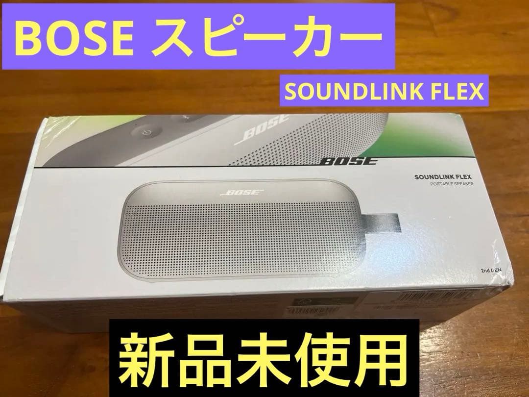 スピーカー・ウーファー Bose SoundLink Flex PORTABLE SPEAKER