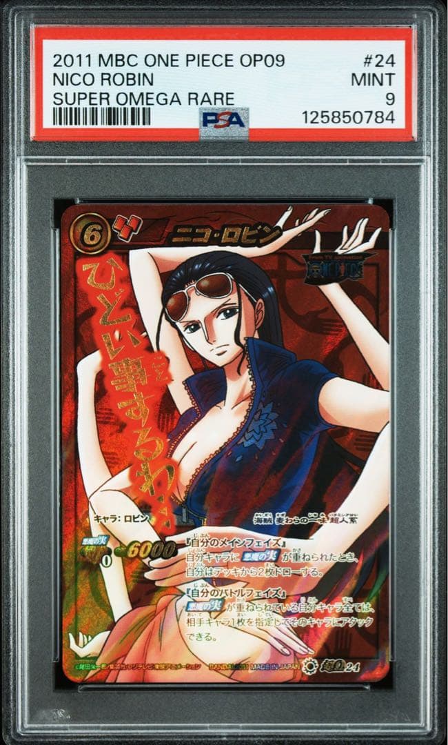 ミラバト　ロビン psa9 ワンピース