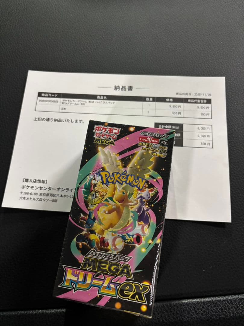【‼️即日発送＆ポケセン産‼️】MEGAドリームex BOX