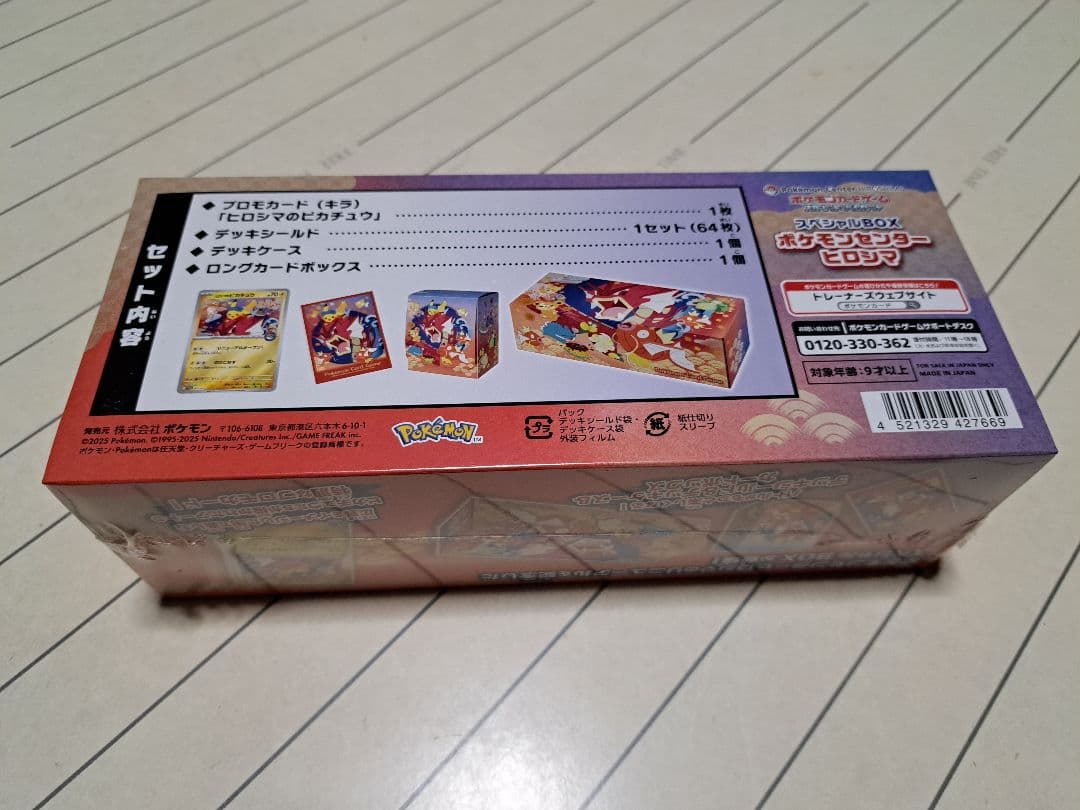 スペシャルBOX ポケモンセンター ヒロシマ ピカチュウ プロモ ポケセン 広島