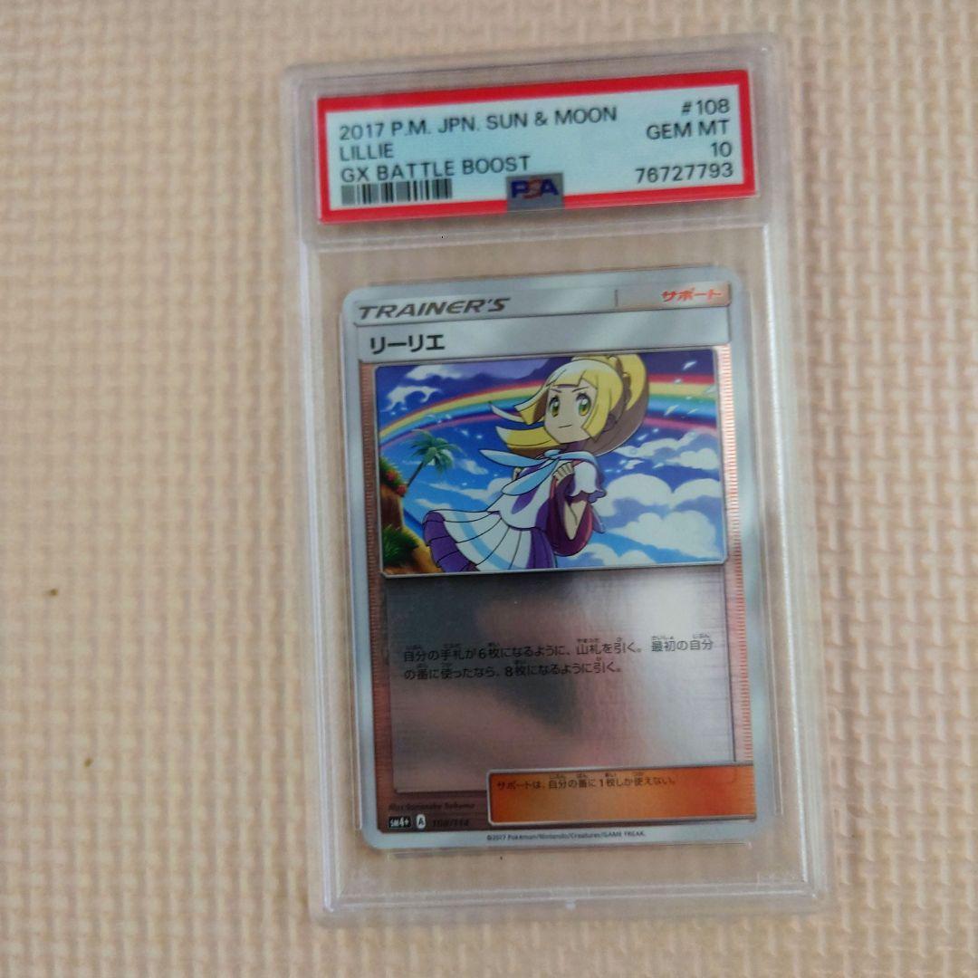 リーリエ SM4+ GXバトルブースト 108/114　psa10　ミラー