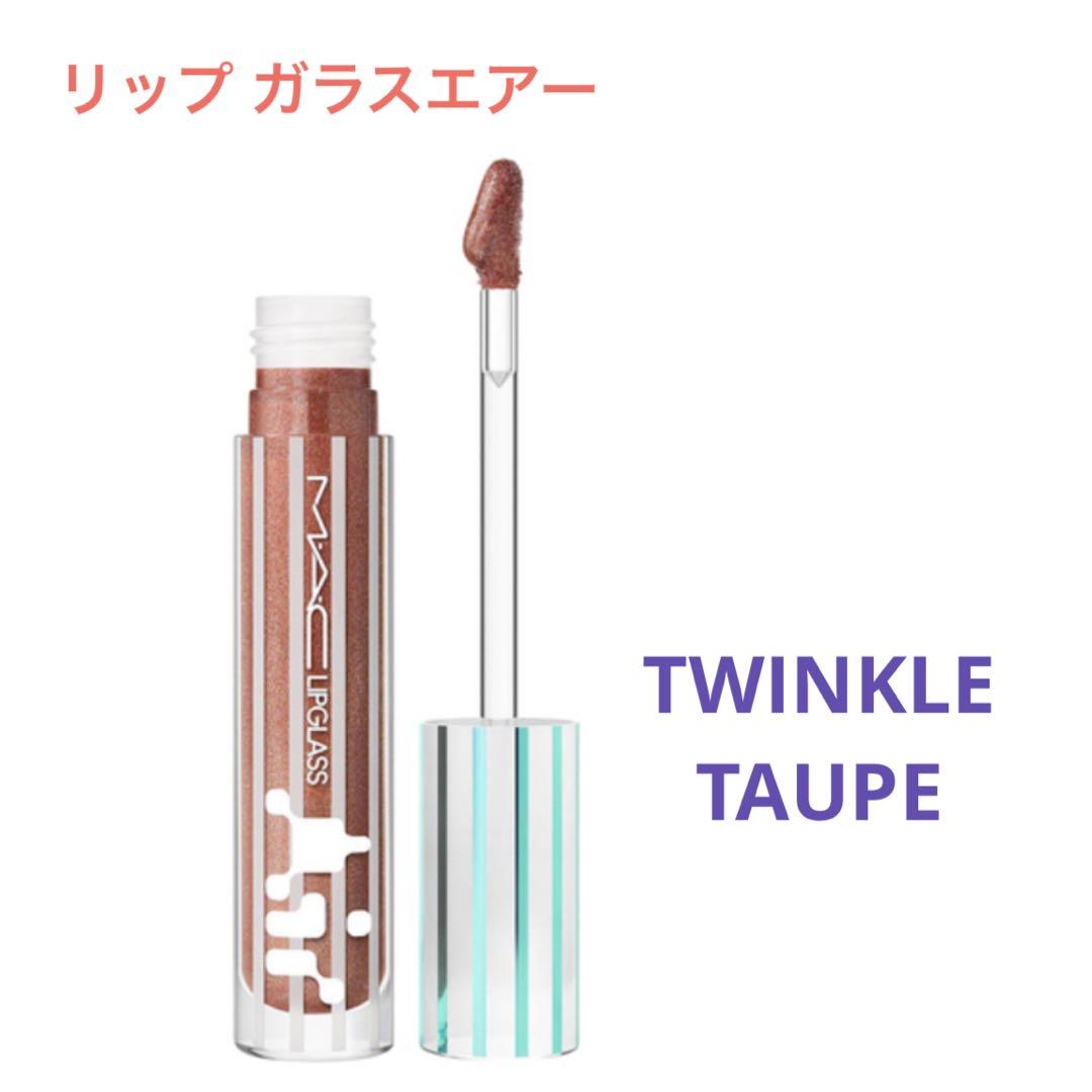 専用　MAC リップガラスエアー トウィンクル トーブ　２点