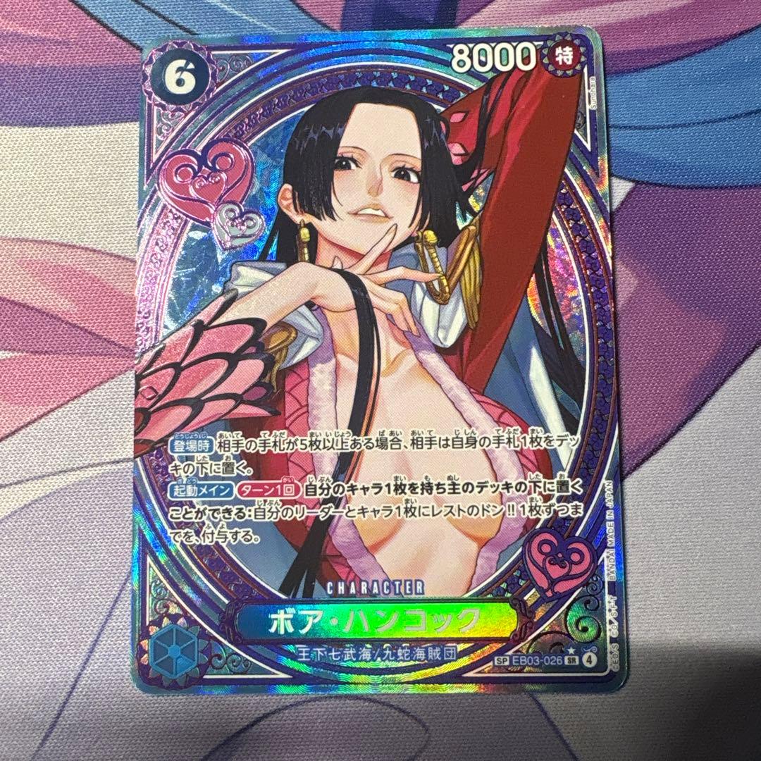 ボア・ハンコック　SP