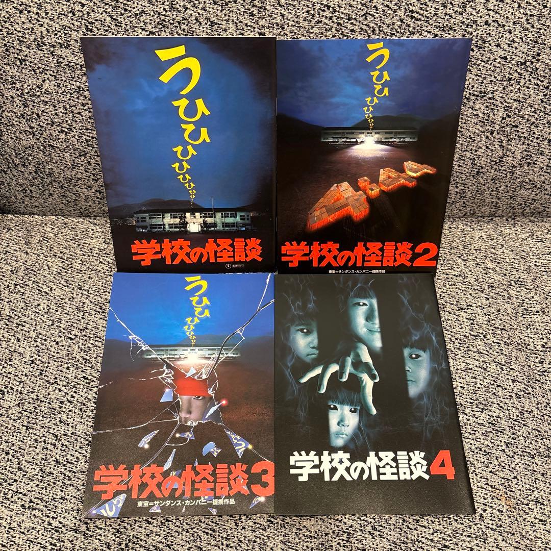 劇場版 学校の怪談 DVD BOX