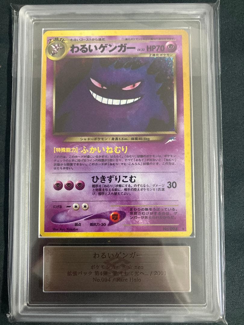 旧裏 ARS9 わるいゲンガー ★ 拡張パック第4弾 闇、そして光へ…