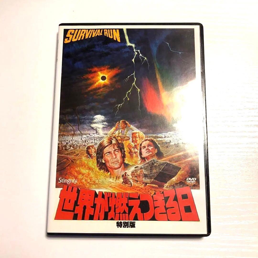 世界が燃えつきる日 DAMNATION ALLEY 特別版 TV吹替　美品