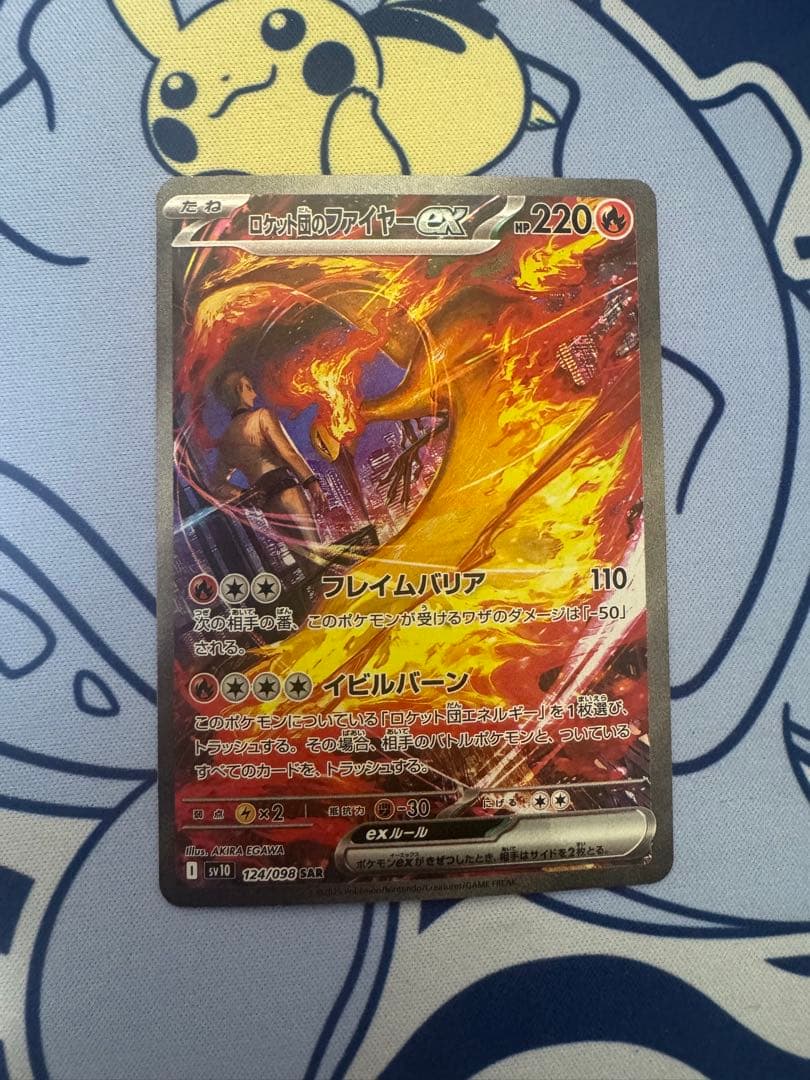 ロケット団のファイヤーex SAR