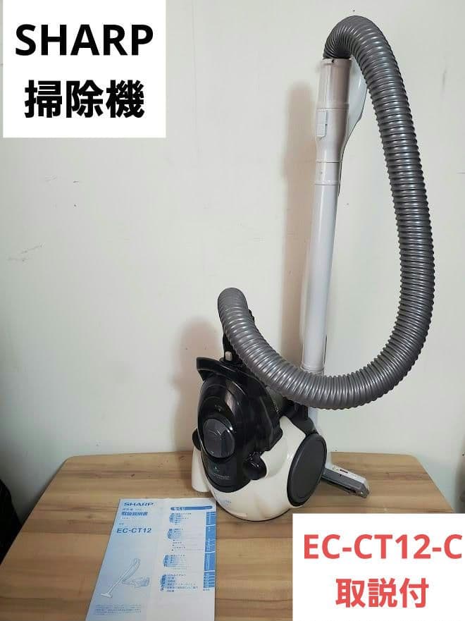 SHARP EC-CT12-C サイクロン式掃除機　説明書付属　シャープ