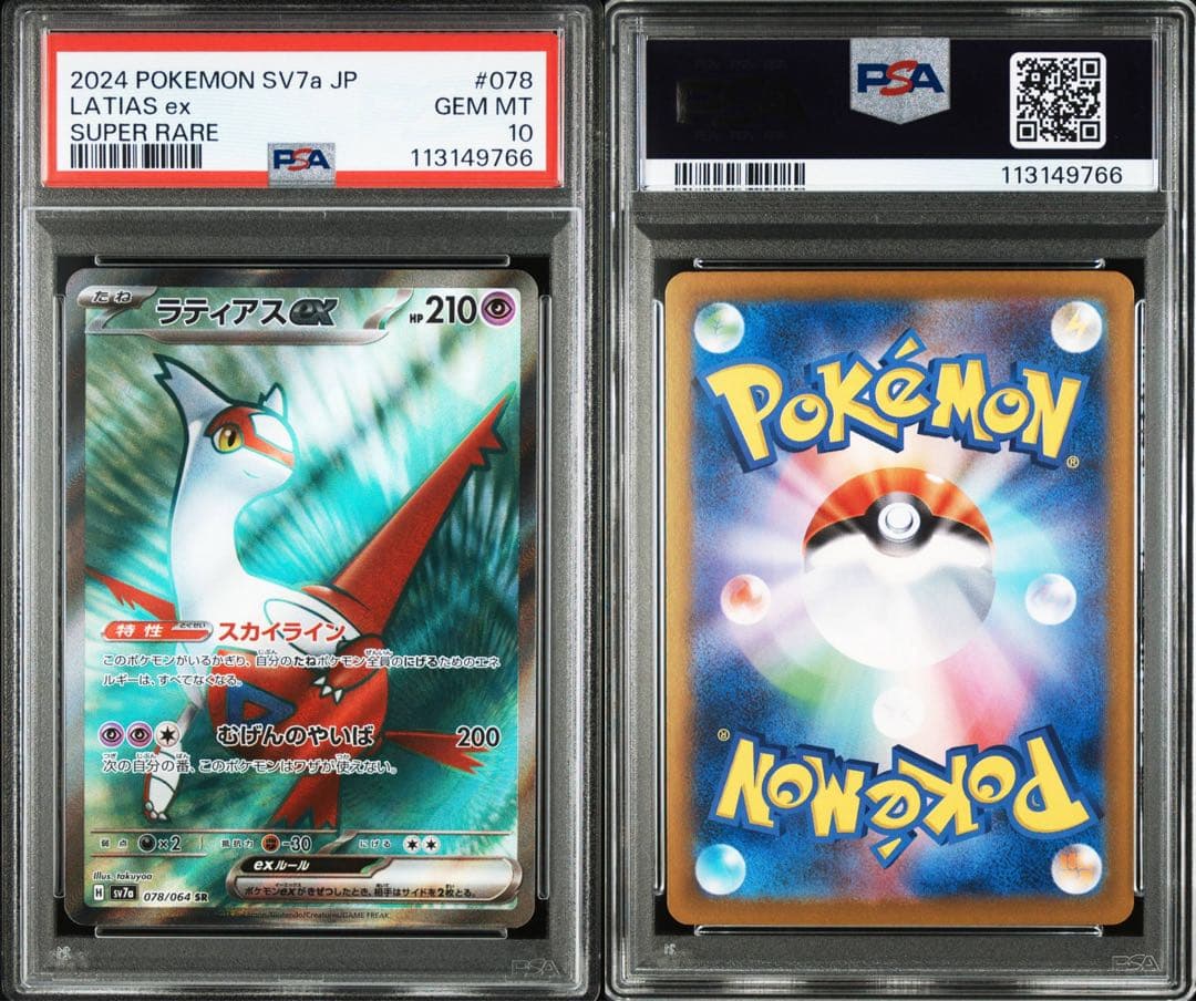 PSA10 ラティアス SR 078 楽園ドラゴーナ