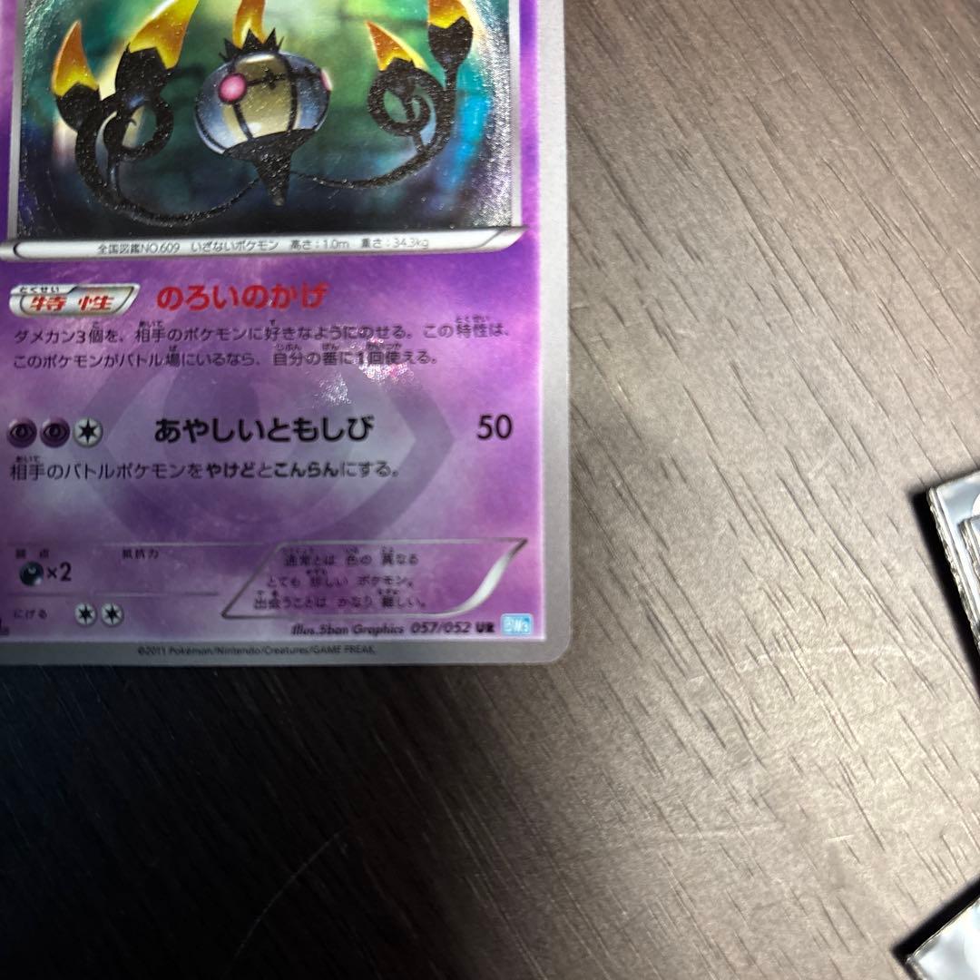 シャンデラ UR BW3 ヘイルブリザード 057/052