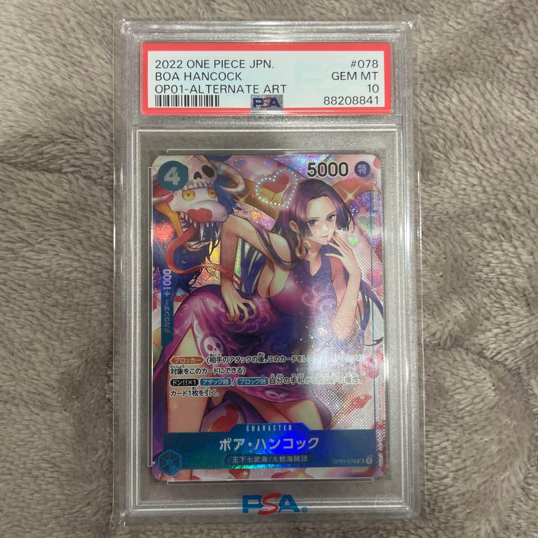 ボア・ハンコック SR パラレル OP01-078 PSA10