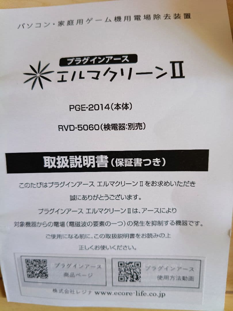 プラグイン式アース接続グッズ（エルマクリーンII 同等品）静電気対策・PC作業用