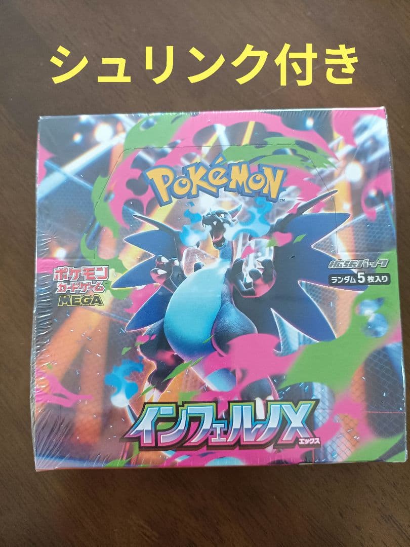 ポケモンカードゲーム インフェルノX ボックス　シュリンク付き1box