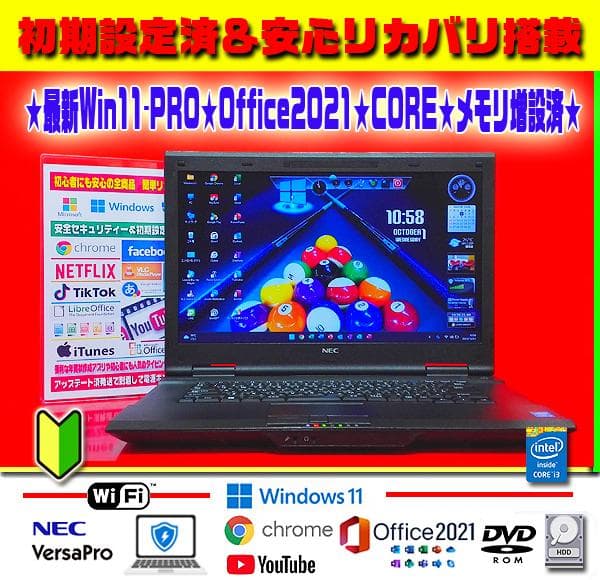 大特価★最新Win11-PRO★オフィス2021★CORE★メモリ増設★リカバリ