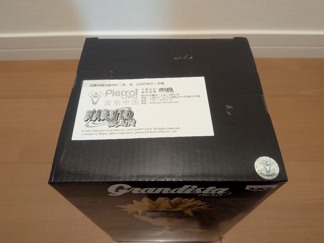 【未開封】Grandista nero NARUTO うずまきナルト