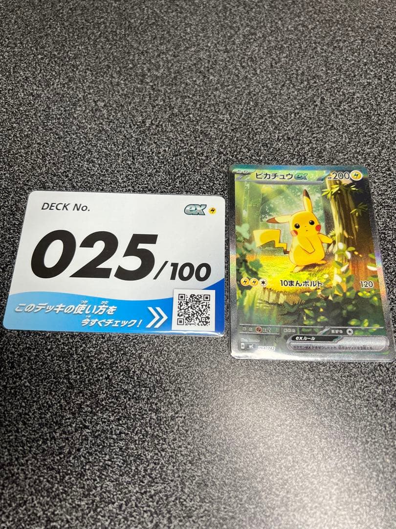 ピカチュウ ex sar スタートデッキ100 デッキナンバーカード付