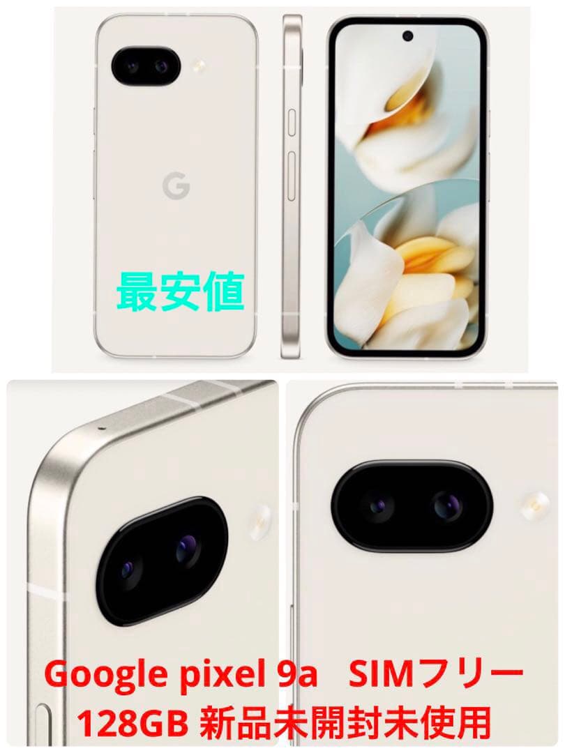 Google pixel9a 128GB 白 Porcelain SIMフリー