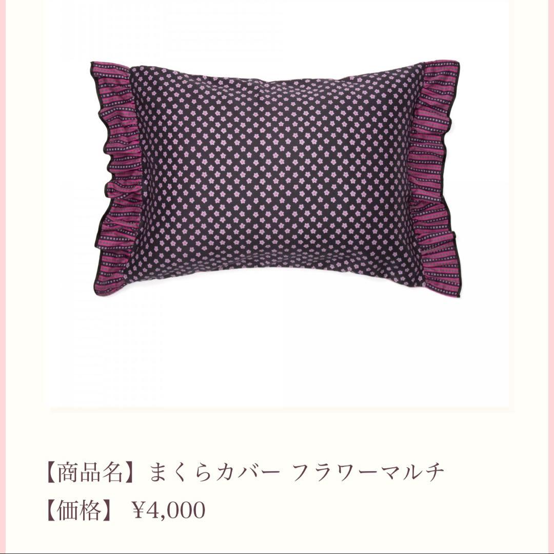 ANNA SUI Francfranc 枕カバー、掛け布団カバー