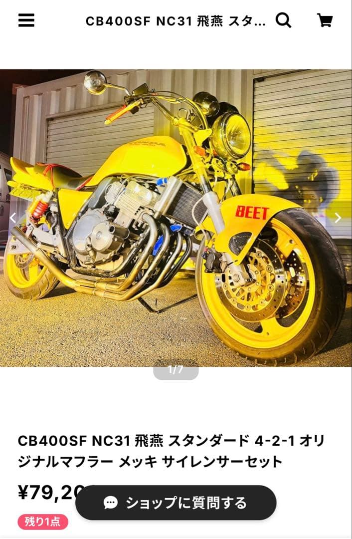 CB400SF NC31 スタンダード 4-2-1 マフラーサイレンサー付き