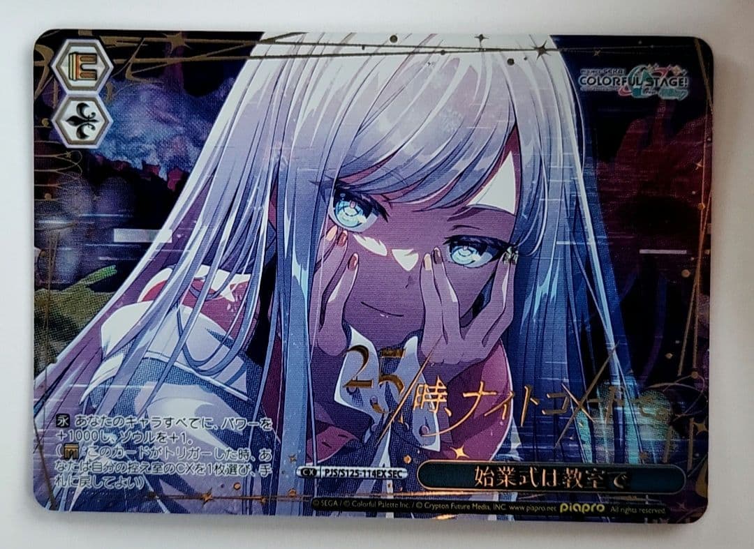 プロセカ ヴァイシュシュバルツ Vol.3 SEC 始業式は教室で 宵崎奏