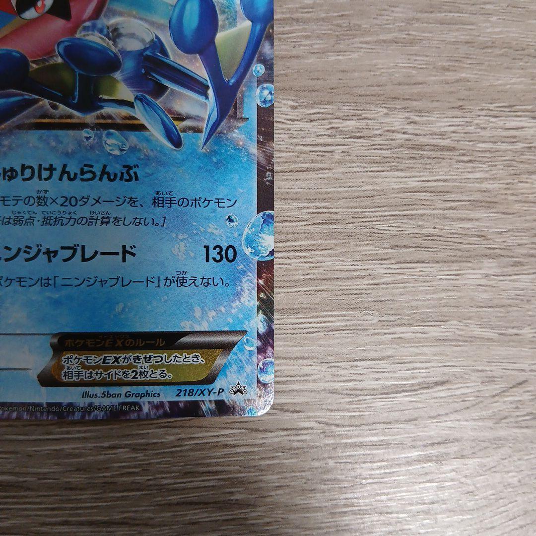 ポケモンカード　サトシゲッコウガEX PROMO 218/XY-P