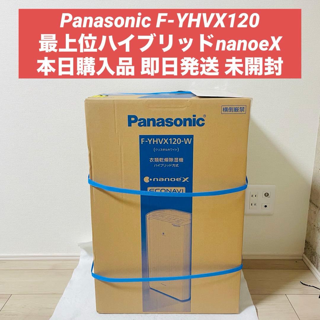 Panasonic F-YHVX120 衣類乾燥除湿機 ハイブリッドnanoeX