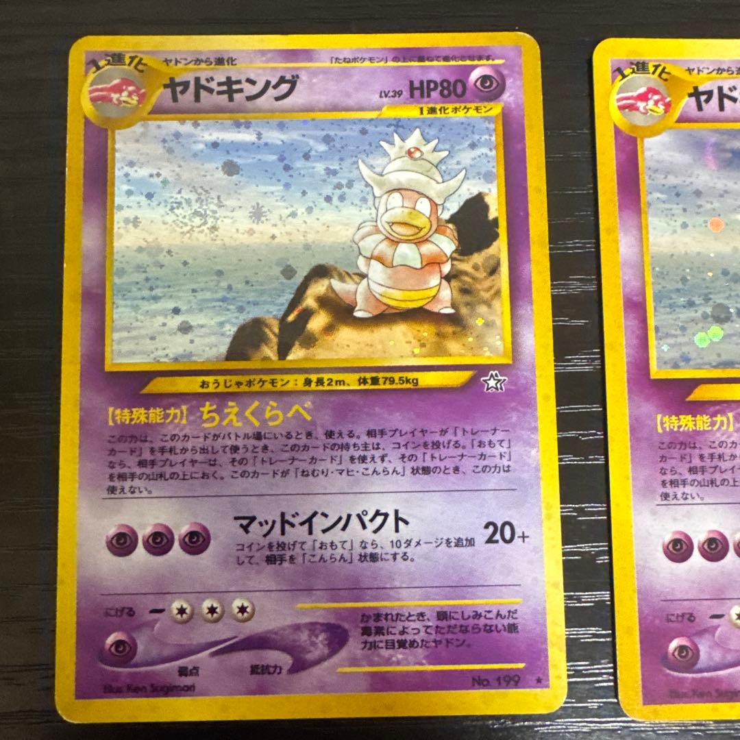 【渦巻きレア】ヤドキング HP80 ポケモンカード 1996年