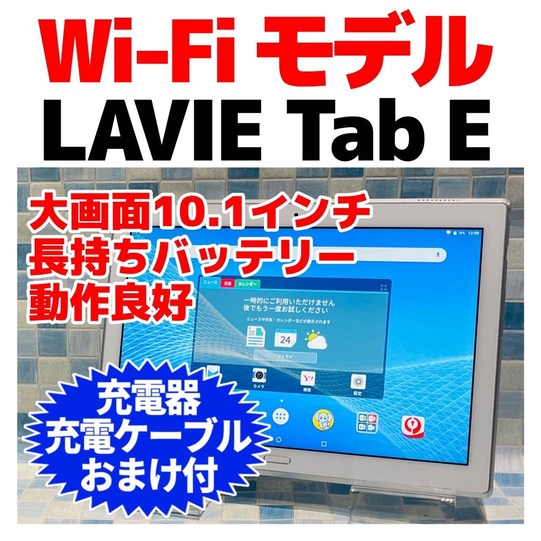 NEC LAVIE Tab E 本体 16GB WiFiモデル