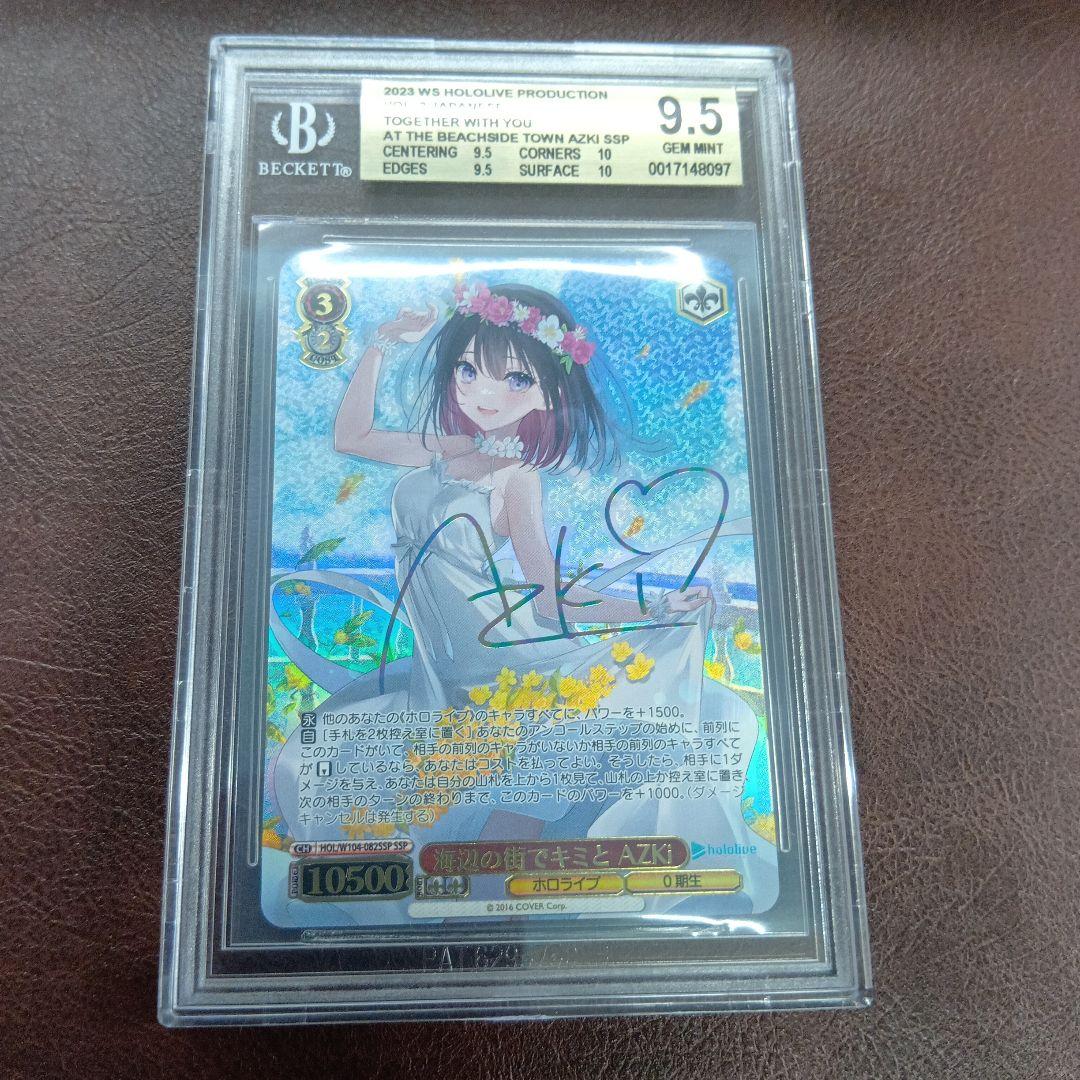 海辺の街でキミと　AZKI ssp BGS9.5