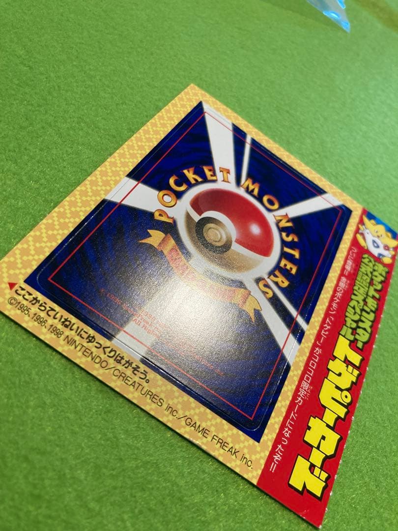 ポケカ未剥がし