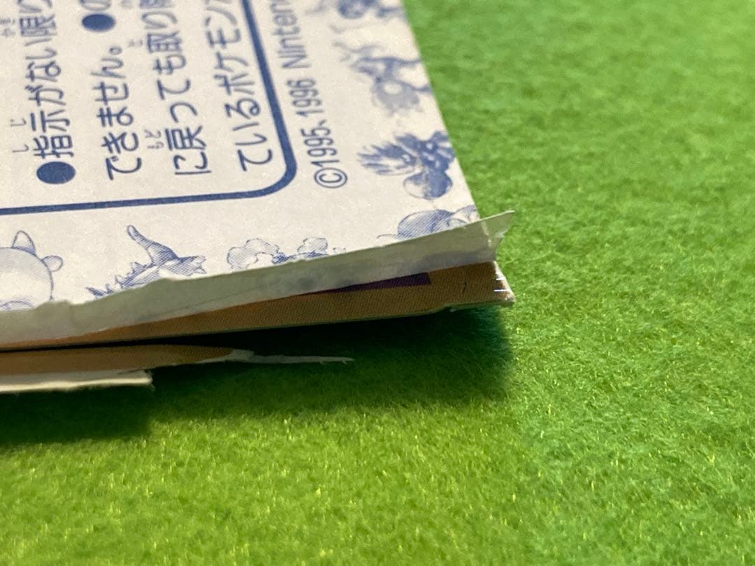 ポケカ未剥がし