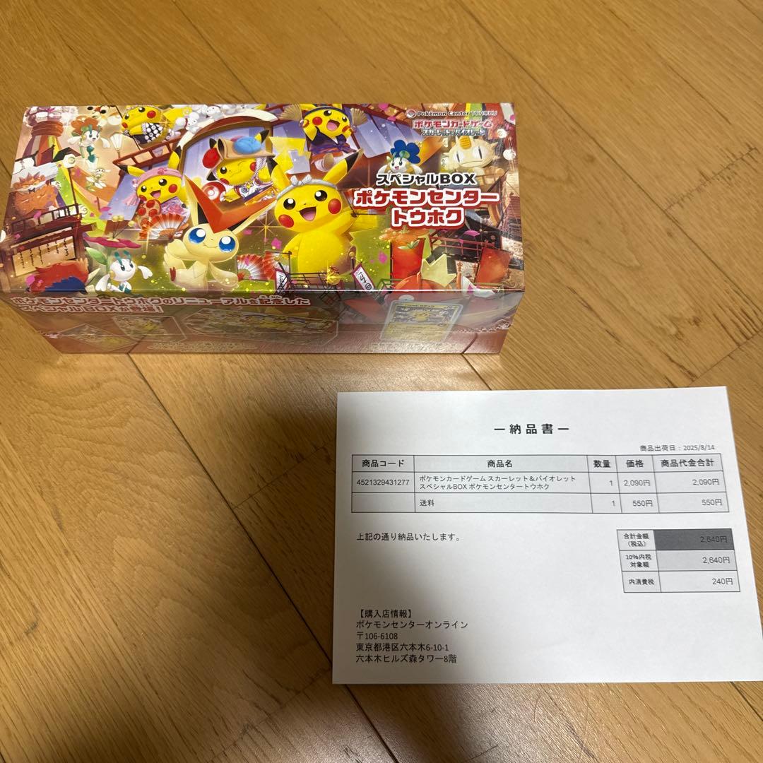 【新品未開封】スペシャルBOX ポケモンセンタートウホク　シュリンク付き