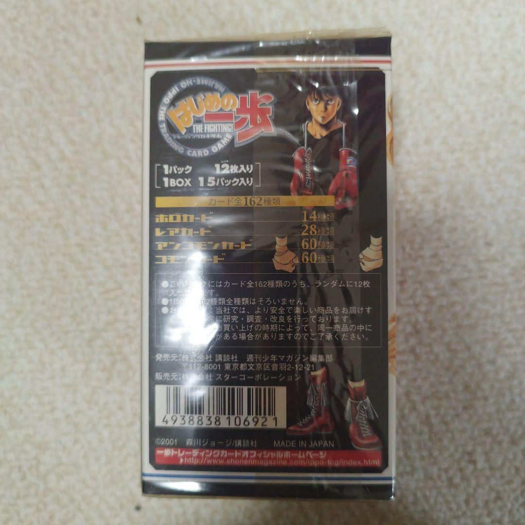 はじめの一歩 トレーディングカードゲーム 未開封1BOX15パック入