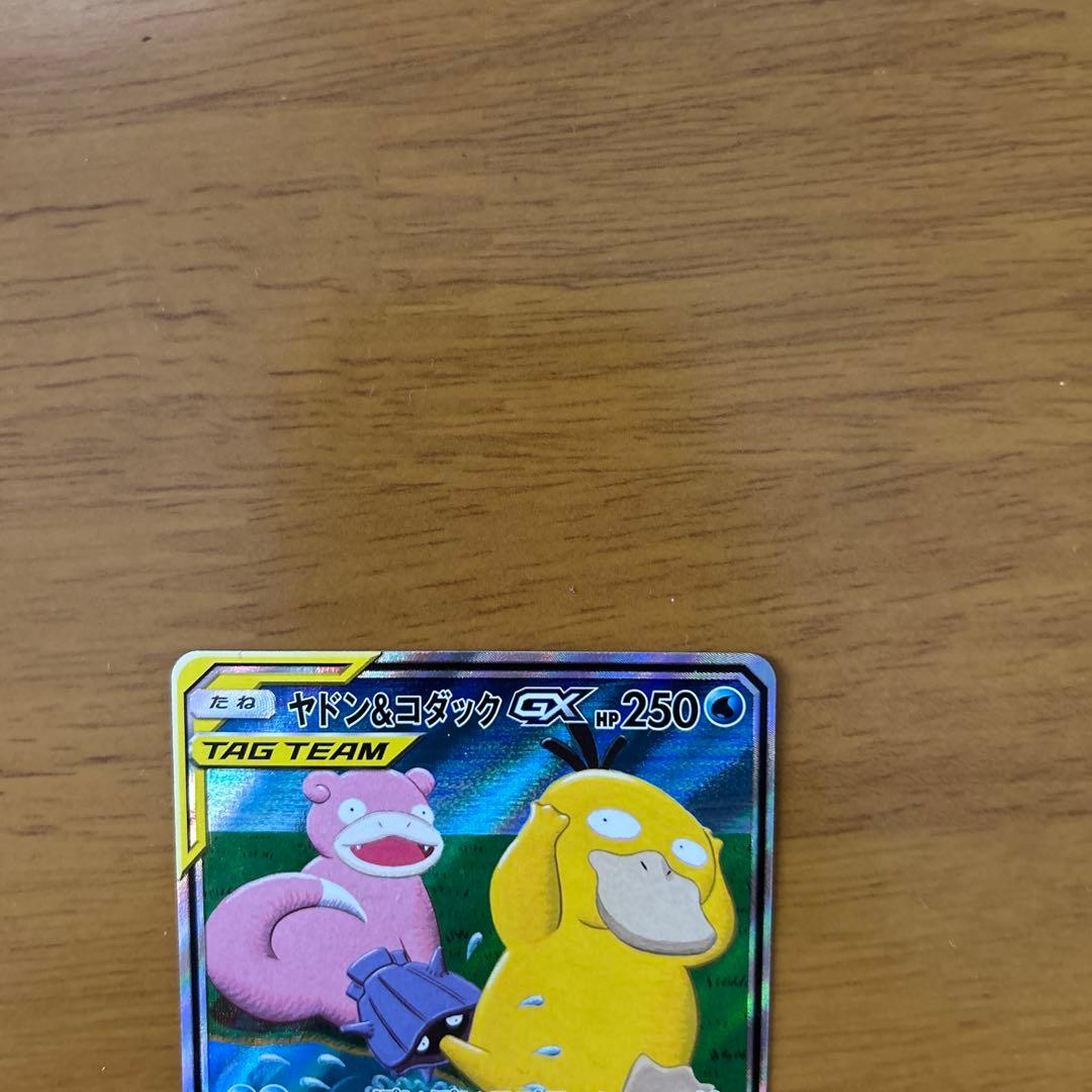 ヤドン&コダックGX