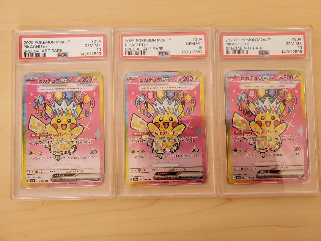 PSA10 3連番ピカチュウex SAR