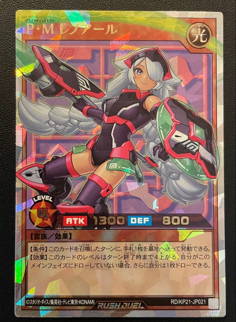 遊戯王ラッシュデュエル　P•Mレノアール　(イラスト違い・ORR) １枚