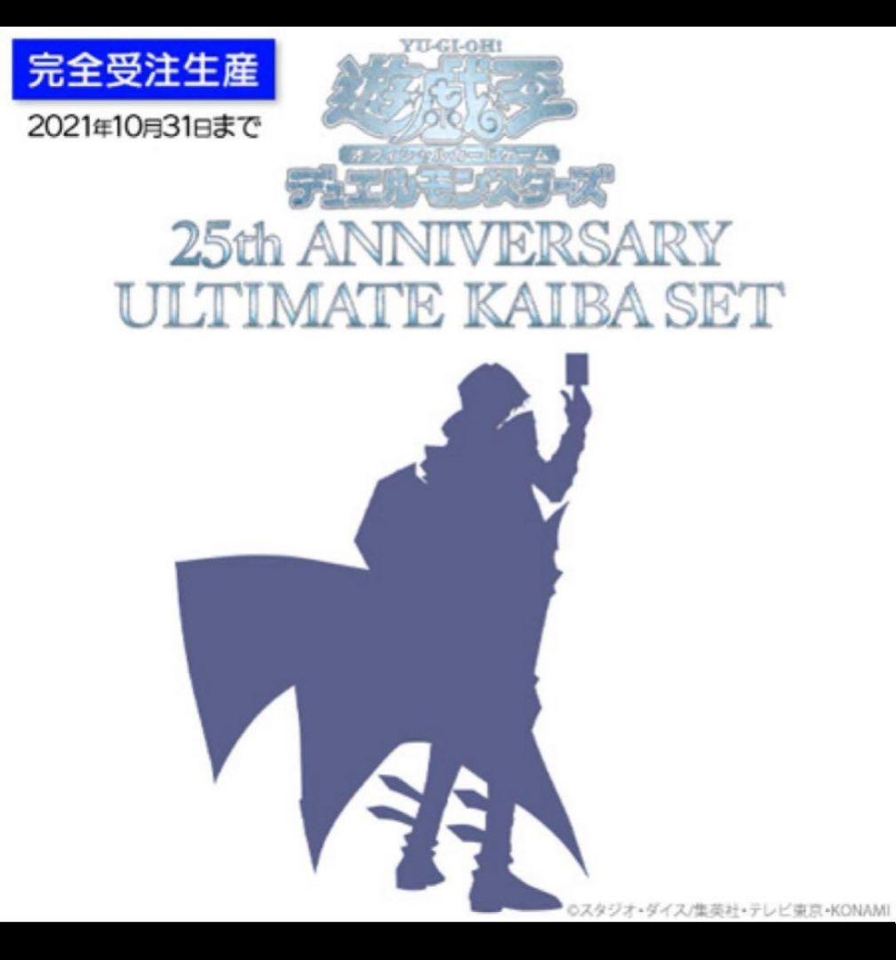 遊戯王OCG デュエルモンスターズ 25th ANNIVERSARY ULTIMATE KAIBA SET