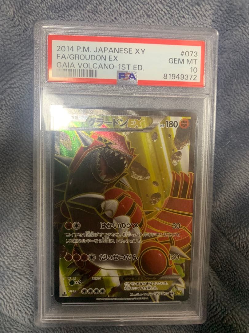 PSA10 グラードン EX SR 073/070