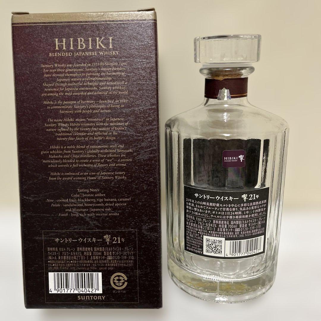 響21年　空瓶　箱付き