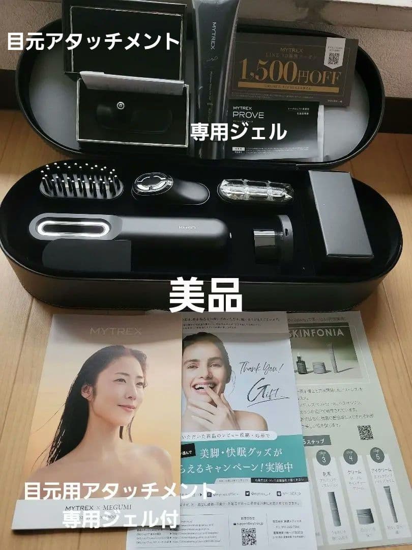 【ほぼ未使用】MYTREX PROUE　目元用アタッチメント　専用ジェル付