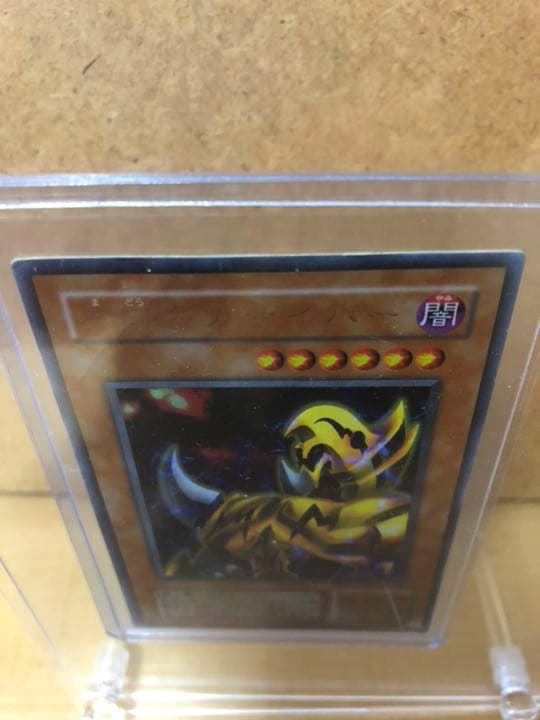 遊戯王 魔導ギガサイバー【約15年前のカード】