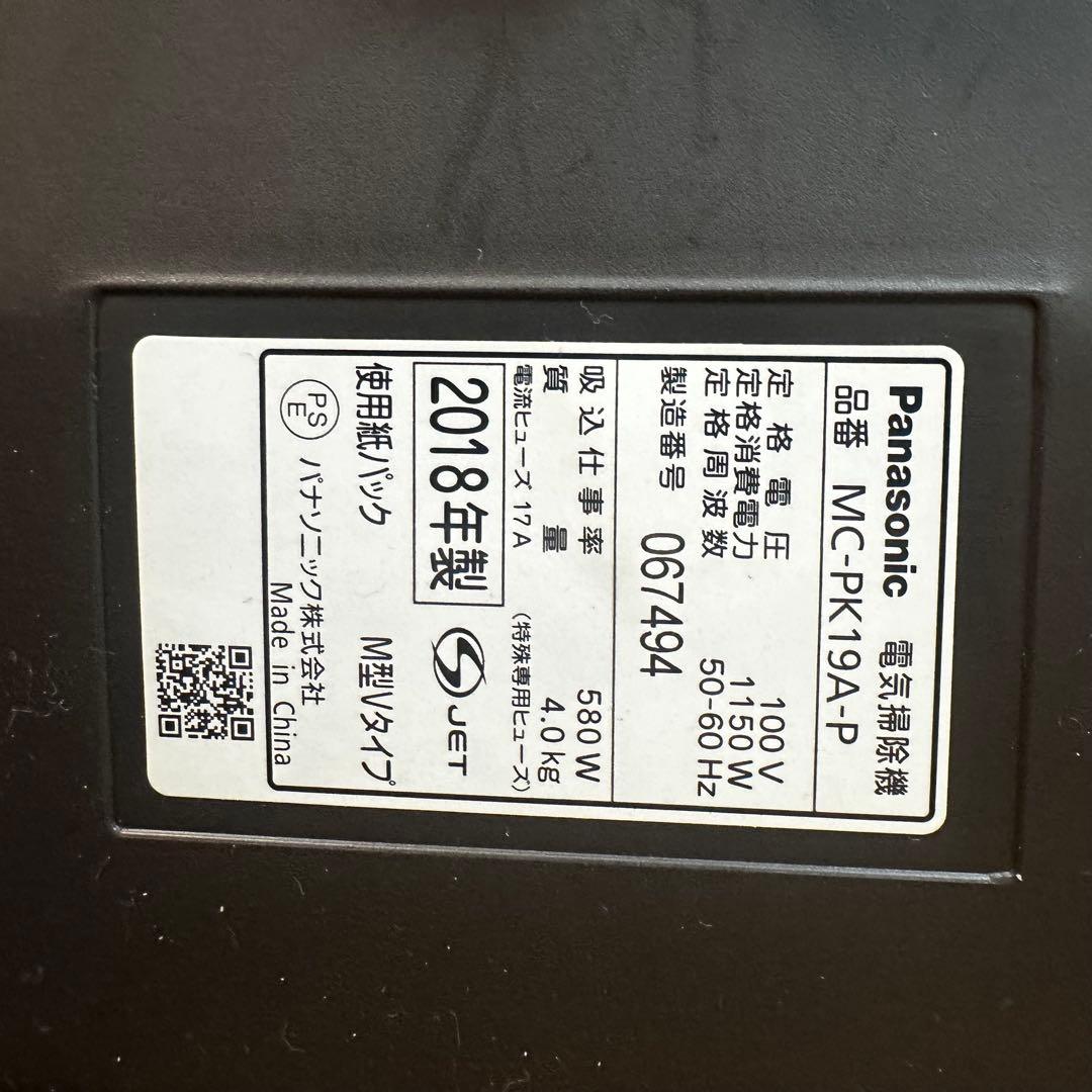 2018年Panasonic 紙パック式掃除機 MC-PK19A-P 紙パック付