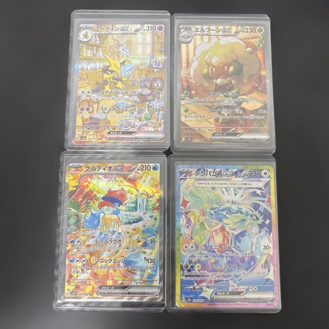 ポケモンSAR 4枚まとめ売り