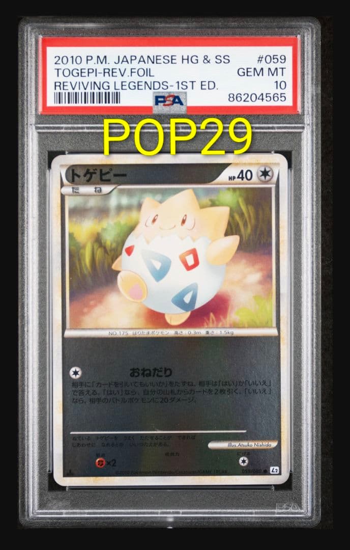 【PSA10】トゲピー L2 059/080 レジェンドミラー