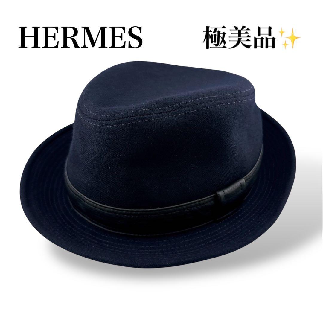 極美品◇エルメス ウール ハット 中折れハット ヘリンボーン織り ネイビー系