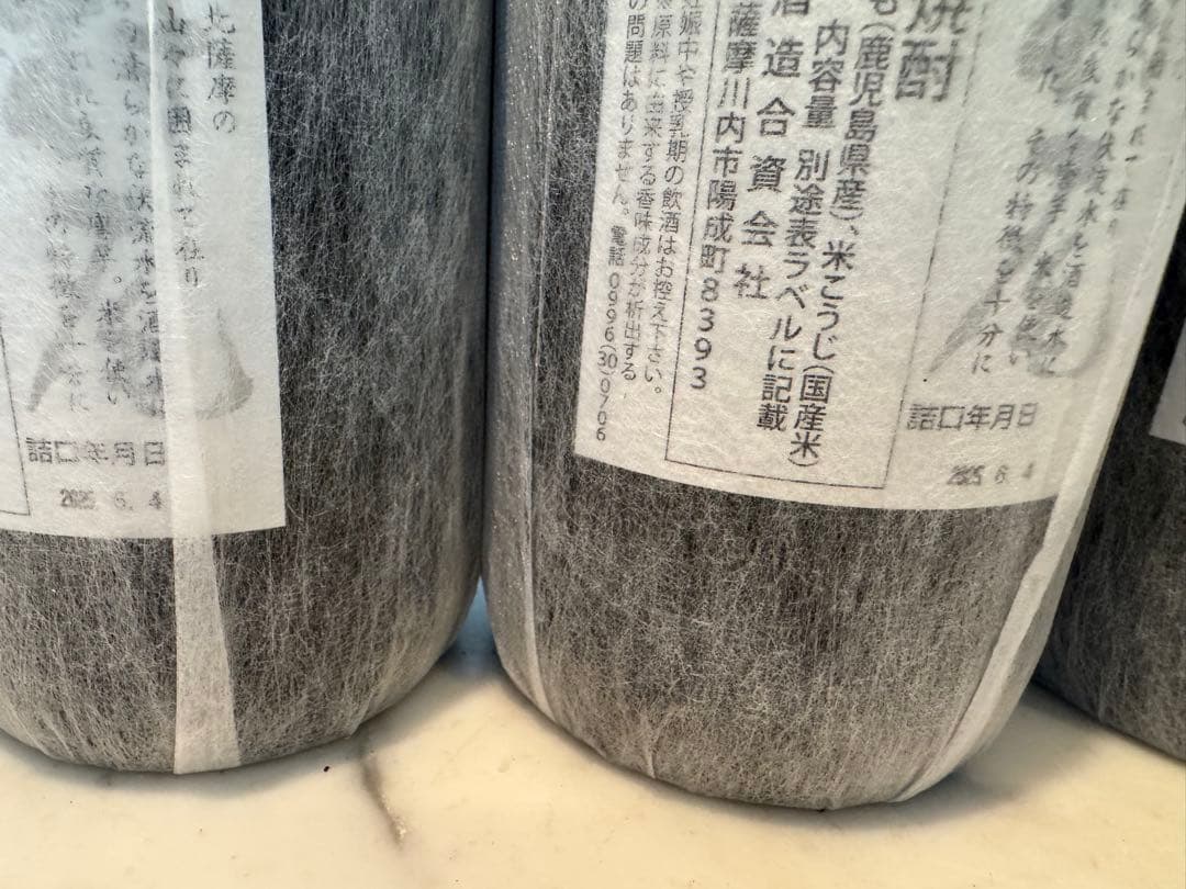 ANA 村尾 焼酎 4本セット