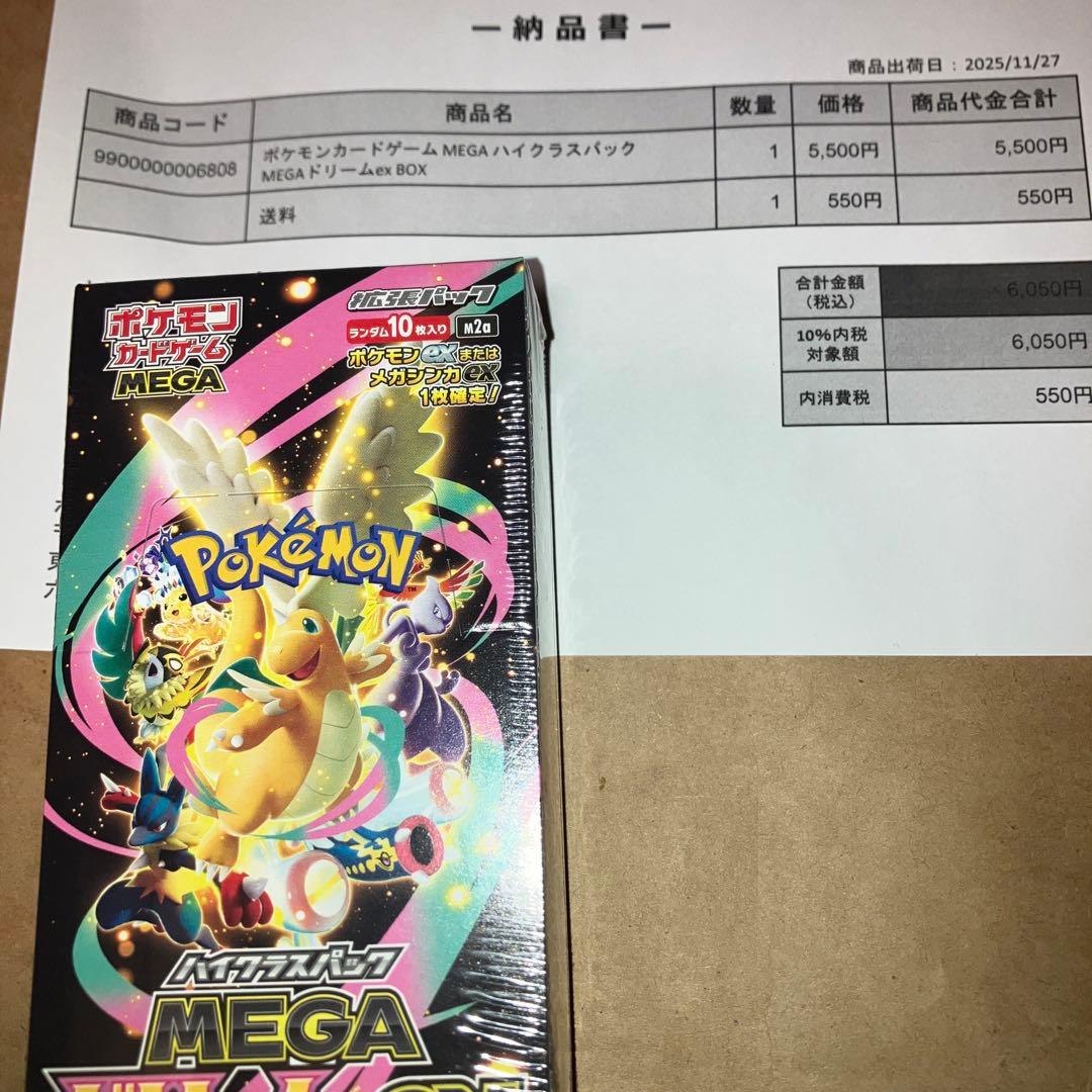 ポケモンカードゲーム ハイクラスパック　MEGAドリームex シュリンク　ポケカ