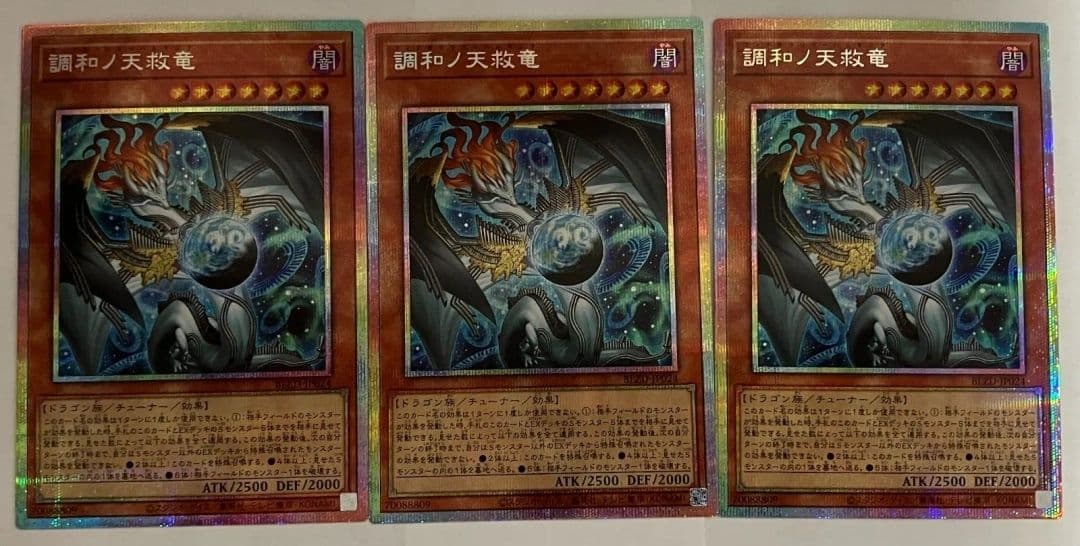 3枚セット 日版 調和ノ天救竜 プリシク ハルモニア プリズマティック