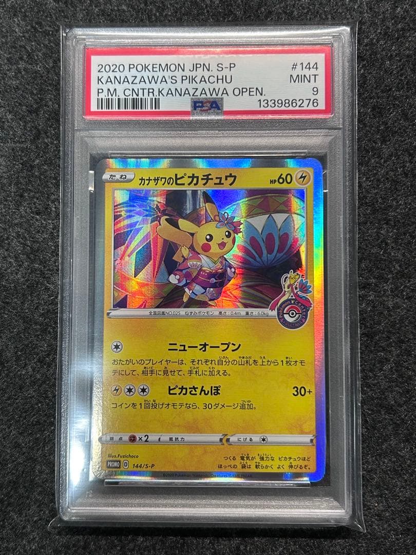 [PSA9] カナザワのピカチュウ プロモ