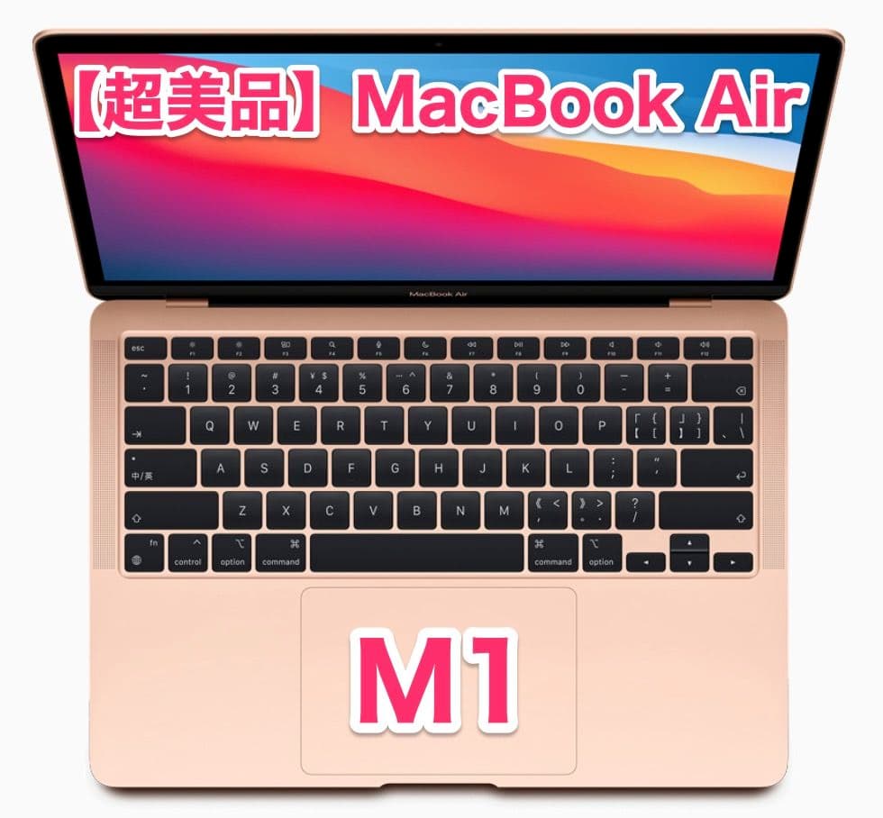 【超美品】MacBook Air M1 13インチ 本体 充電ケーブル付き